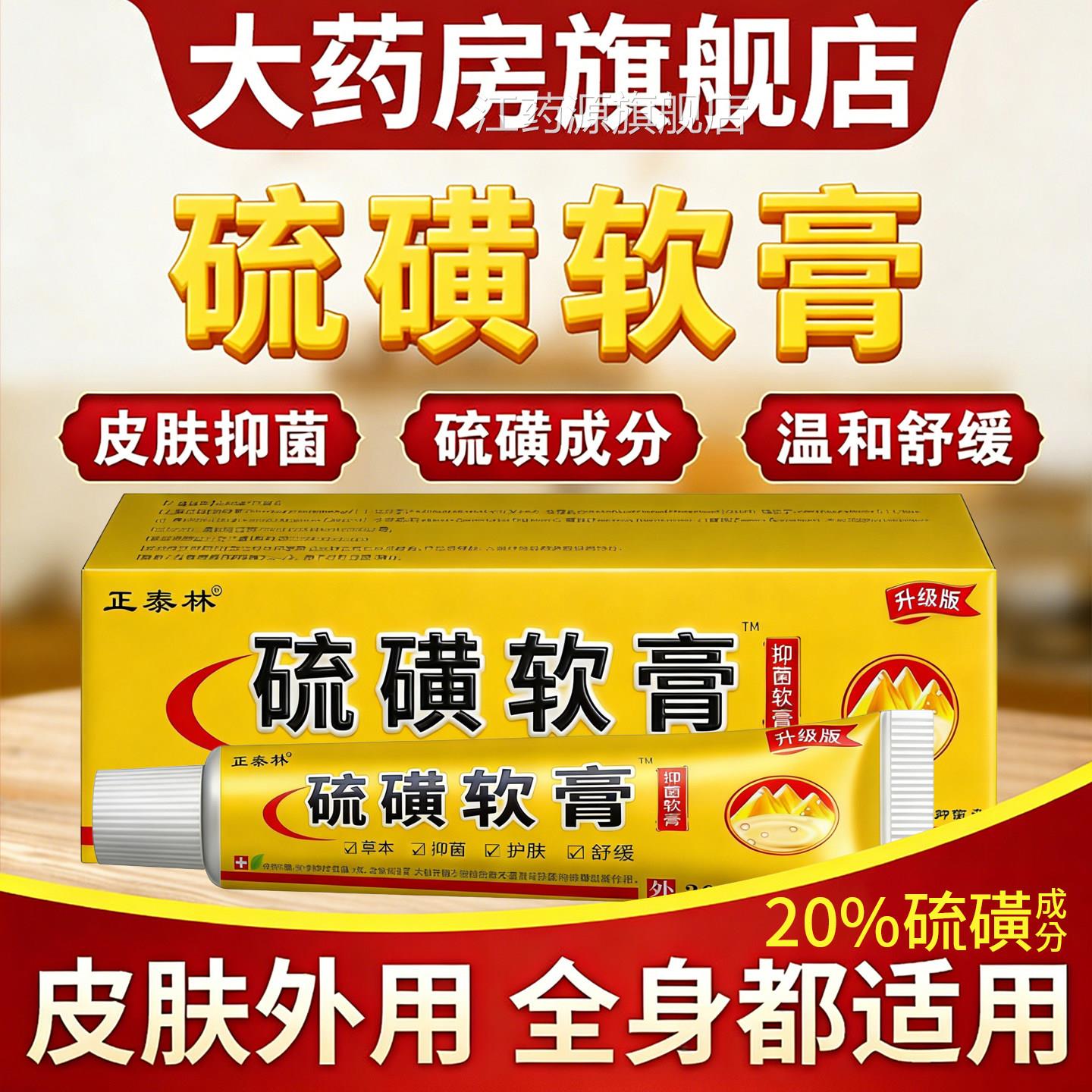 医硫磺软用膏20%去阴虱疥螨虫复方抑菌抑菌乳膏正品官方旗舰店江