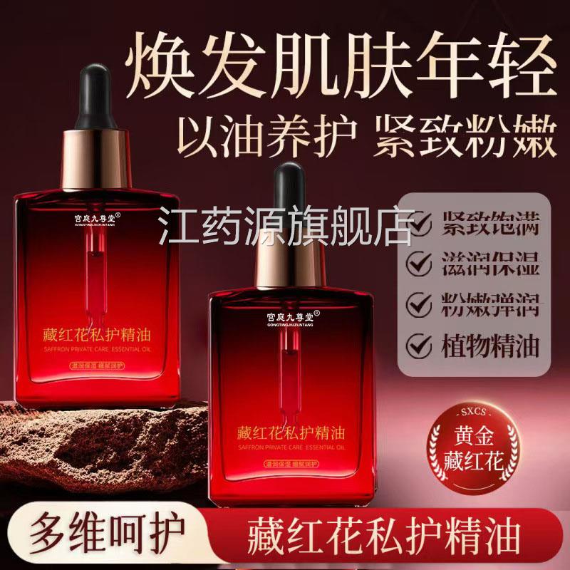 藏红私护花精油天猫旗舰店正品小花园私密养护蔓越莓宝妇康3BC江