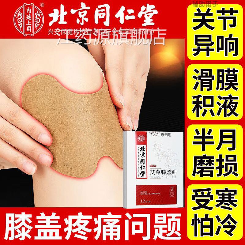 北京同堂艾草膝盖贴仁官方旗舰店关节筋骨疼痛劳损滑膜炎护膝正品
