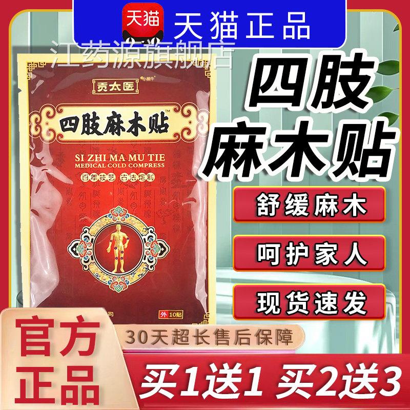 L贡太医四肢麻木贴颈椎肩周腰间盘突出骨质增生股骨头外用10贴C11