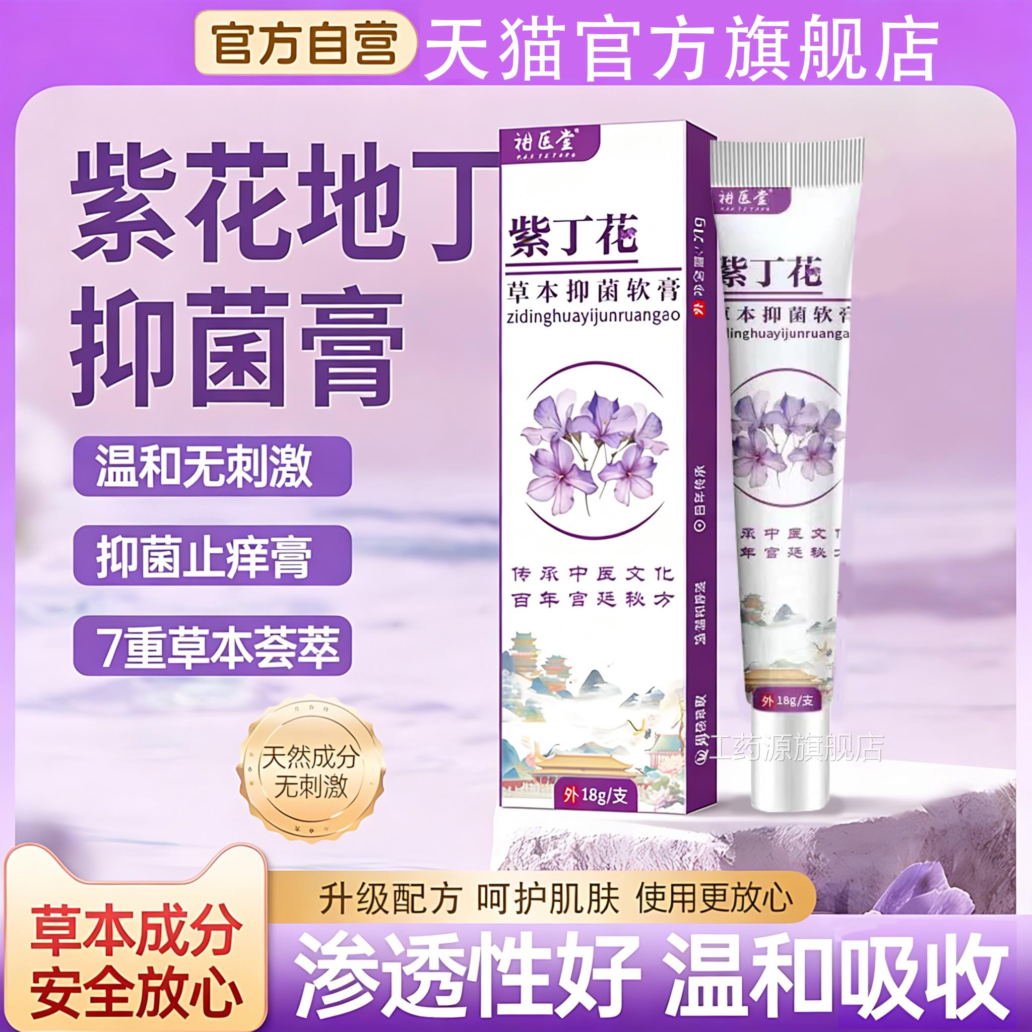 紫丁抑菌软膏官方旗舰店正品疲炎湿花痒紫花地丁小孩蚊虫外用儿童
