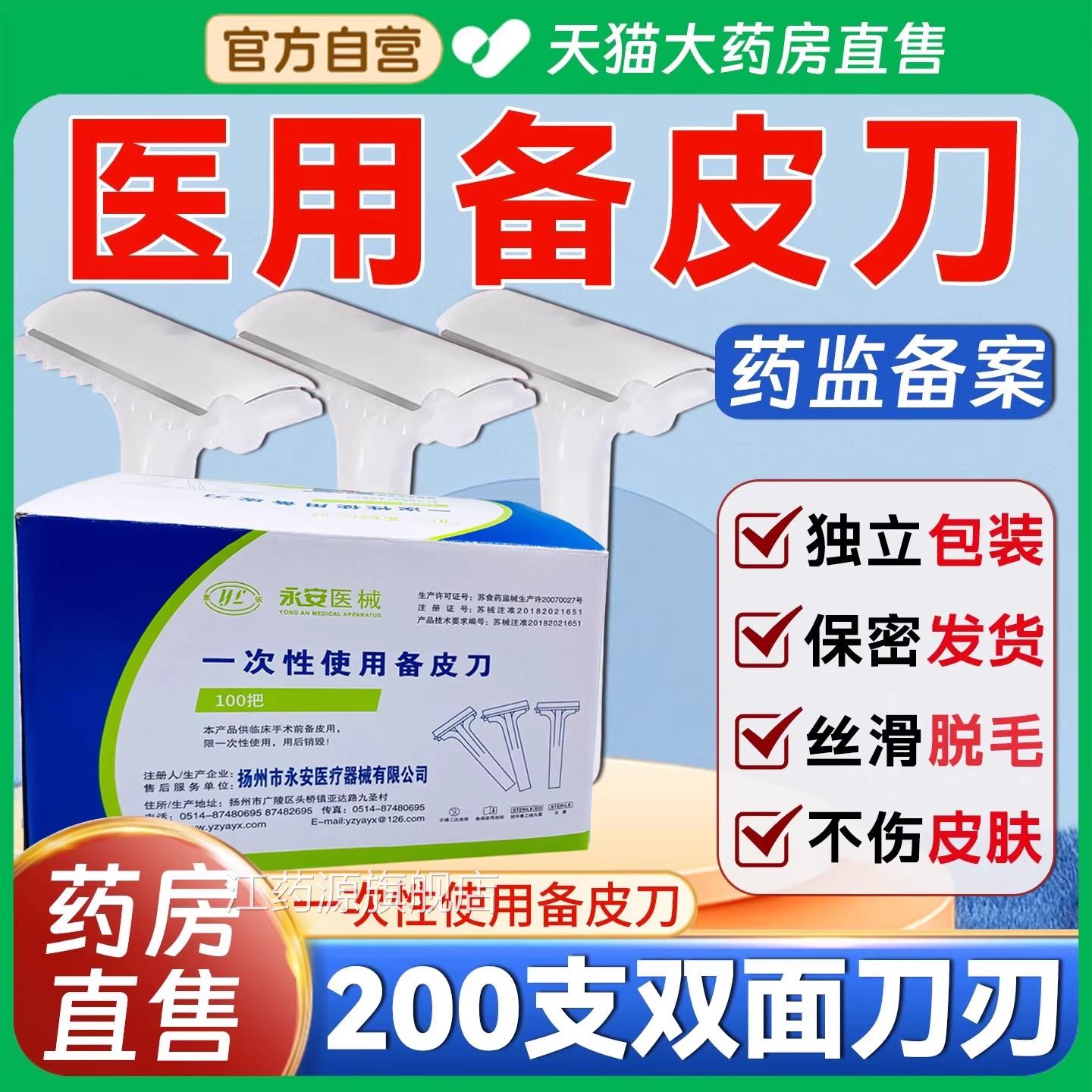 用备皮刀一次性无菌官方旗舰店正品家用防刮伤刮胡医子刮毛刀1qh