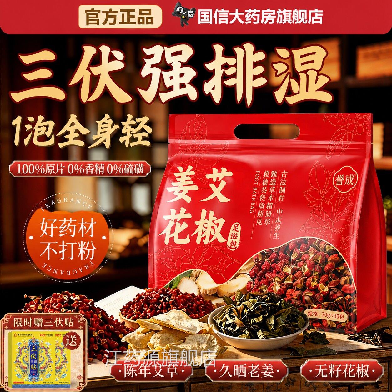 三伏泡脚的药天包艾草叶生姜花椒去湿气排毒祛寒湿中药助睡眠7uo