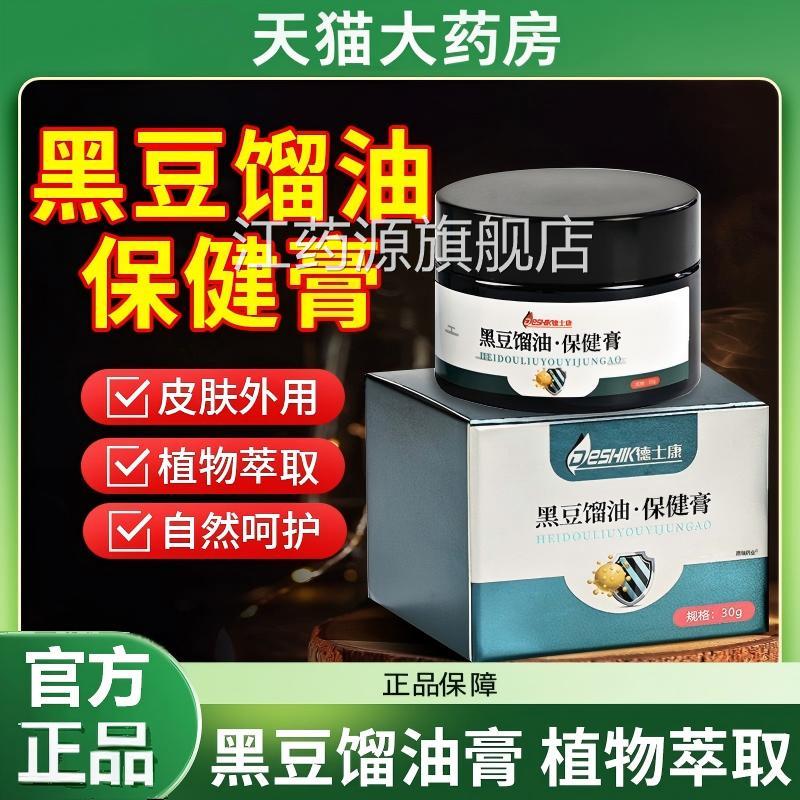 黑豆馏油膏皮肤软正品膏官方旗舰店溜流油保健乳膏非抑江药源旗舰
