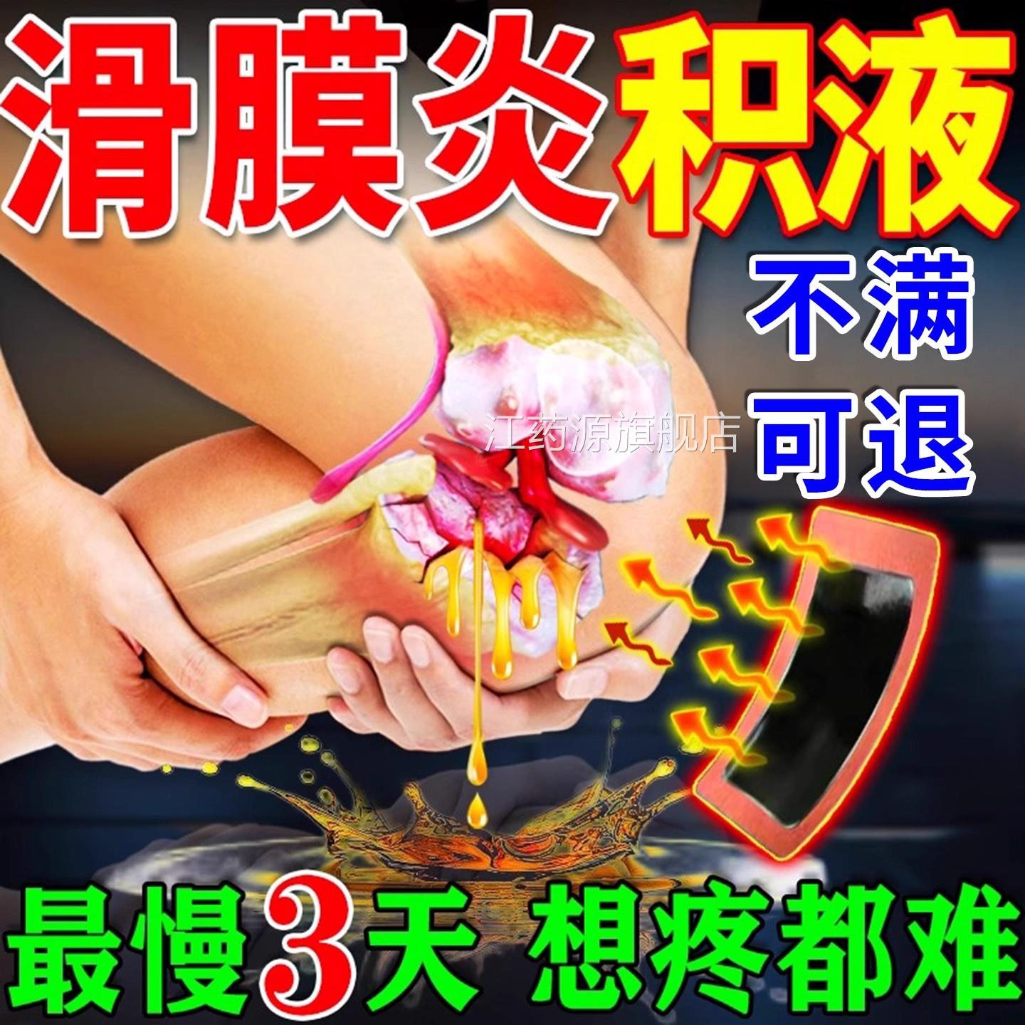 滑膜炎膝盖积液积水热敷贴半月板损伤裂关节疼痛消撕肿胀专用贴膏