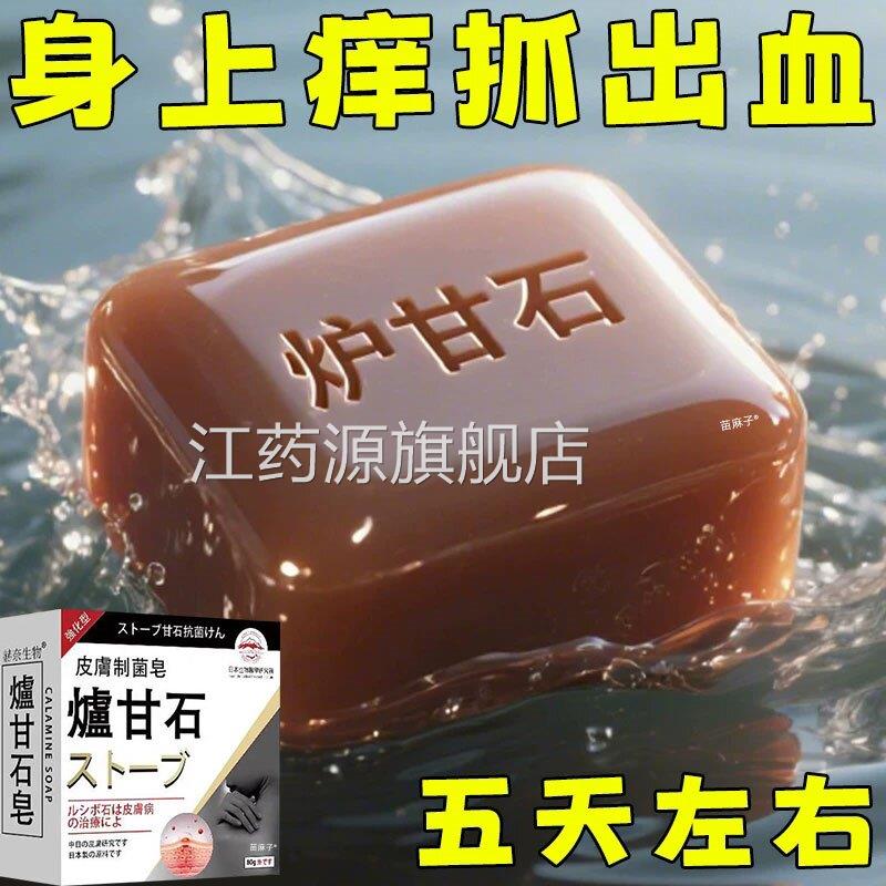 日本炉皂全身止干起皮夫痒皮荨麻风甘团清洁香皂官方旗舰店正品江