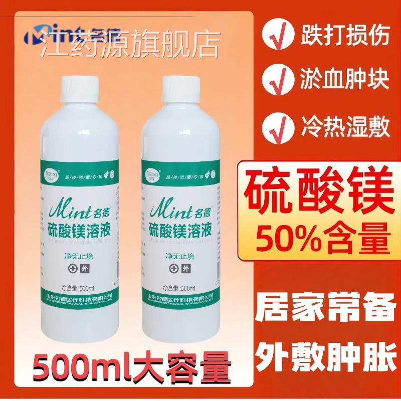 硫酸镁外敷消肤肿皮抑热敷湿敷水肿产后术后冷敷正品官方旗舰店江