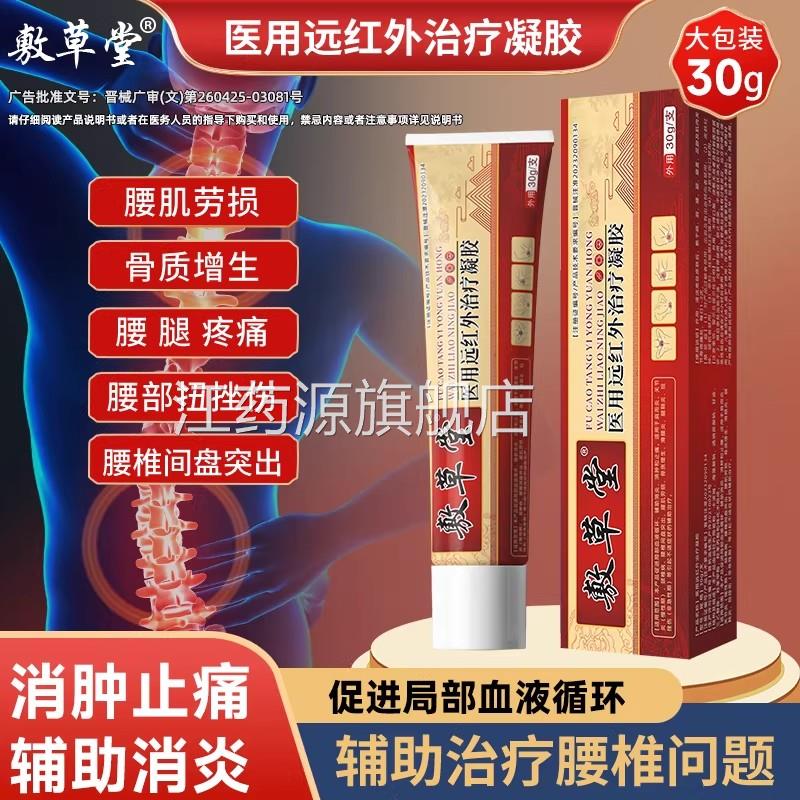 敷草堂冷敷治疗凝胶舒通膏腰椎部位型颈椎贴膝贴盖关节肩周足跟膏