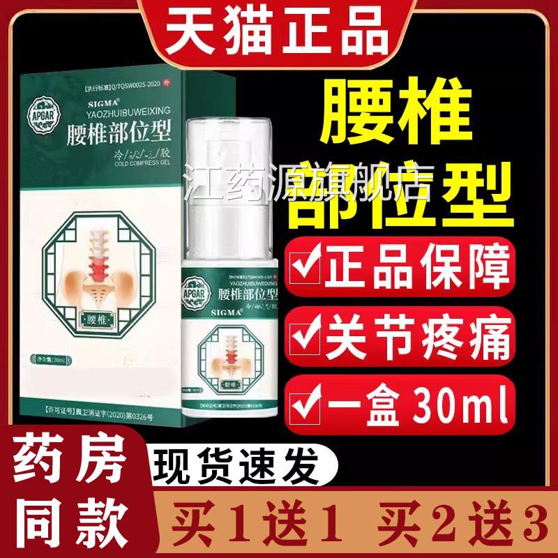 腰椎部位型间冷肤喷雾腰盘突出关节疼痛膏药外用官方旗舰店正品江