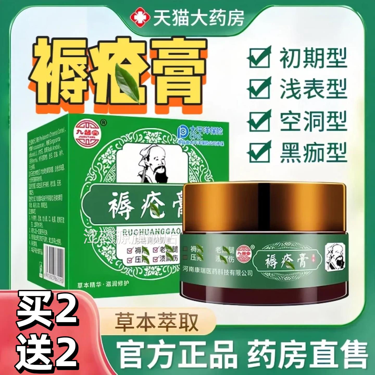 【天膏猫正品】九督堂褥疮老人臀部外用压疮卧床褥疮肌生专用膏L4