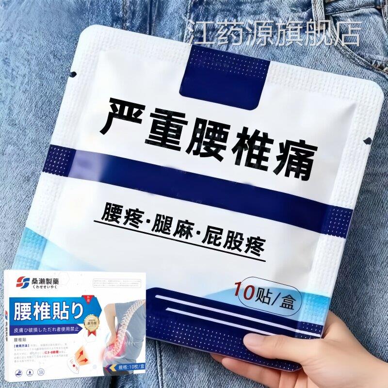 腰部腰迫椎贴腰部劳损僵硬贴坐骨神经贴压屁股腿酸护腰大贴江药源