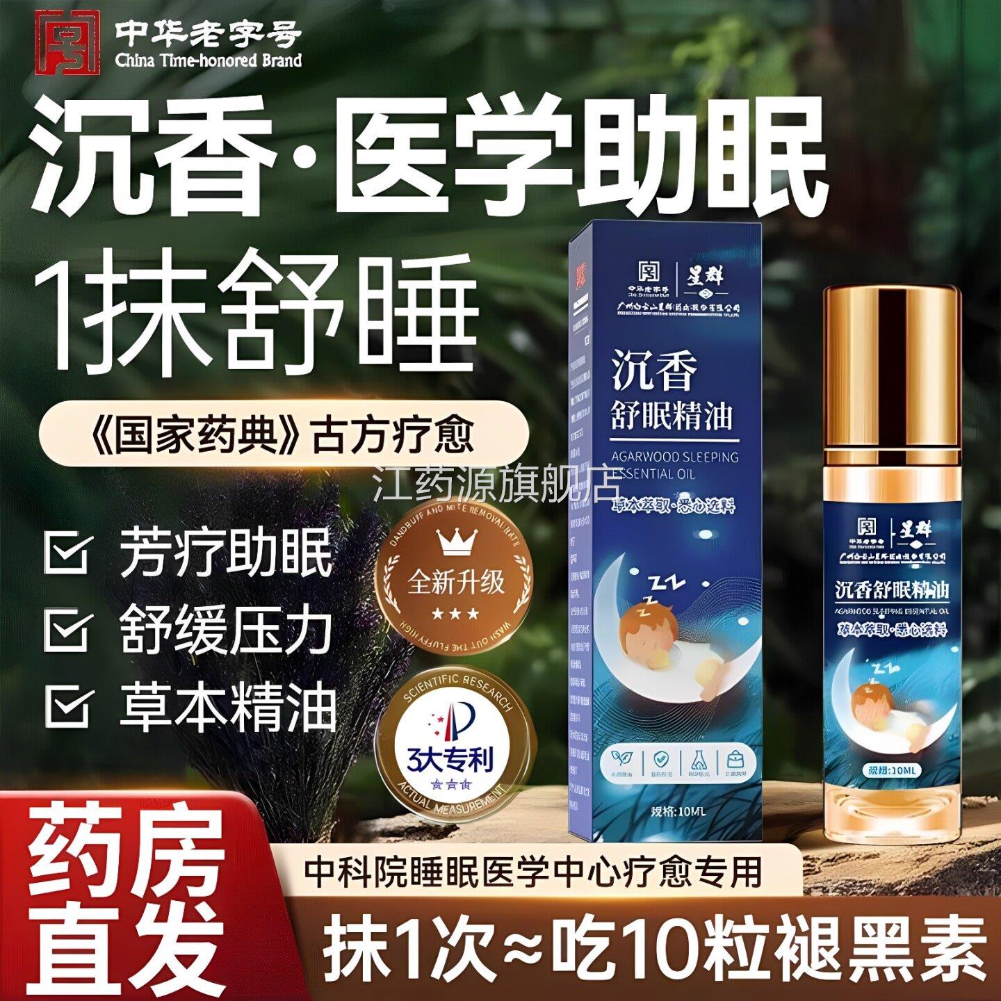 沉香舒眠精油官方旗舰店艾草本安神草助眠家用滚珠薰衣睡眠香薰膏