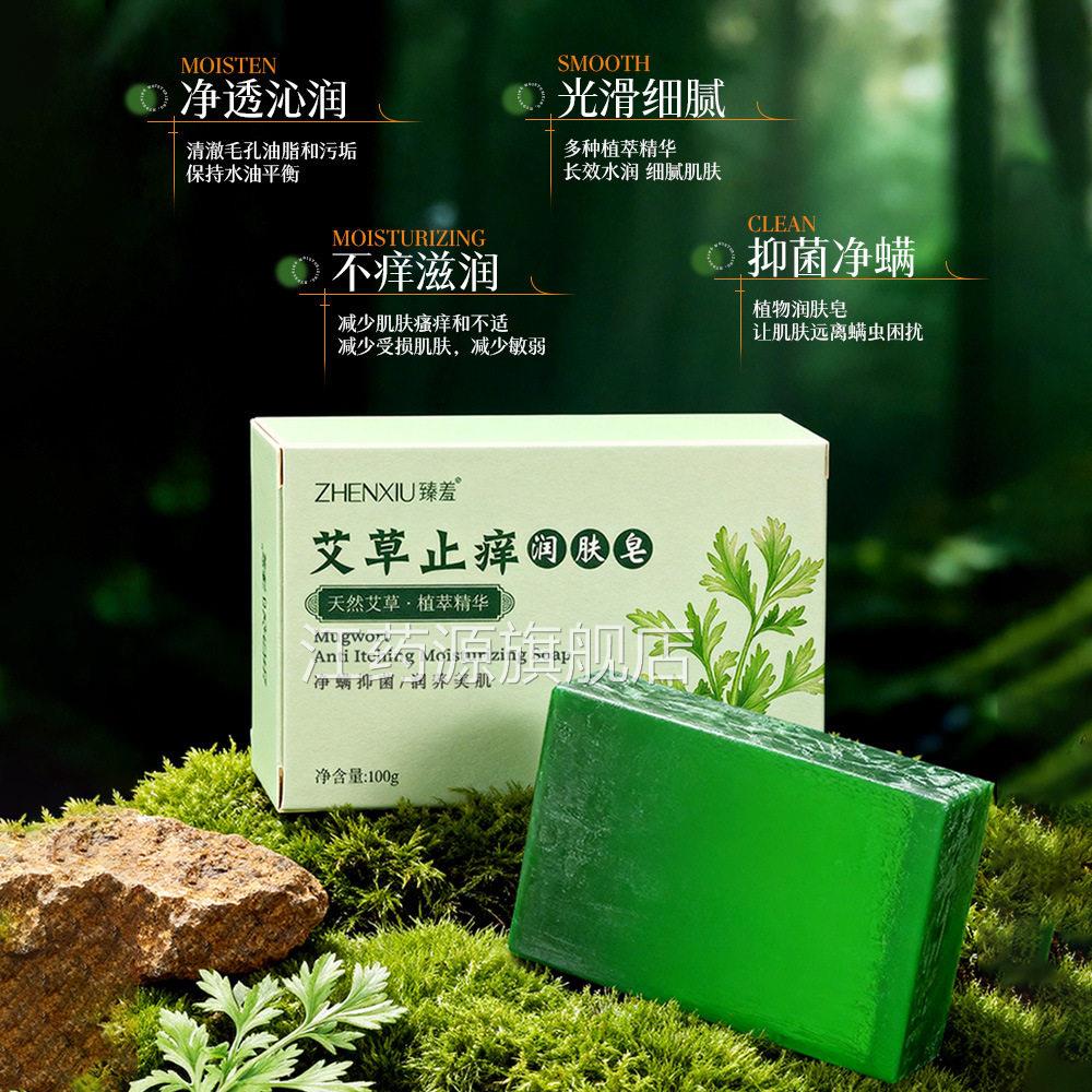 艾草驱蚊皂止痒润咬肤皂花露水蚊虫叮沐浴皂防蚊香皂起包止痒2TV