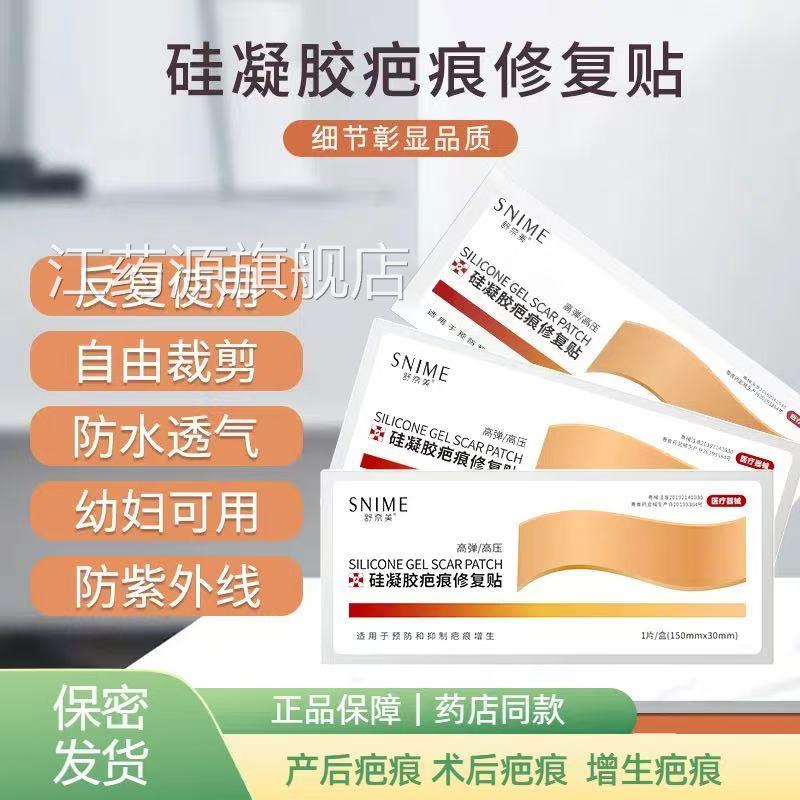医用硅凝胶疤痕修复贴剖腹产术后祛疤y贴高弹高压疤痕隐形贴b1江