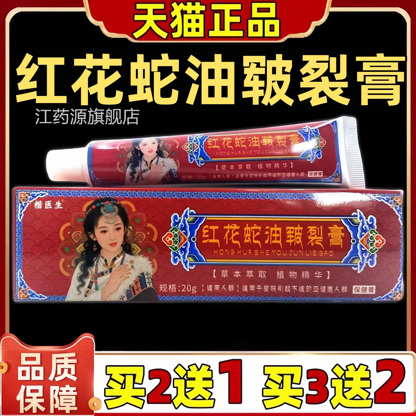 红花蛇油皲裂膏手足冻耳朵脸部防冻膏防皲裂草本干疮润肤保湿滋润