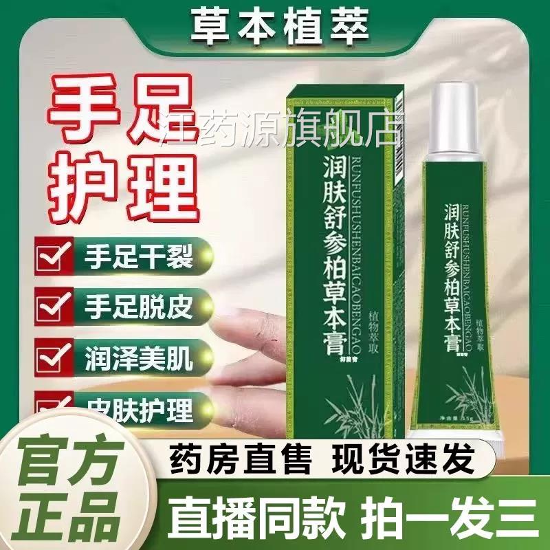 润肤舒参柏草本膏草本配方抑菌膏手止正痒皮肤外用足官方旗舰店品