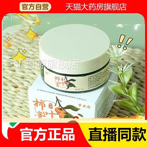 丝恋柿叶保健膏官方旗舰店正品植物猪油版柿叶梦膏药房直售2eq江