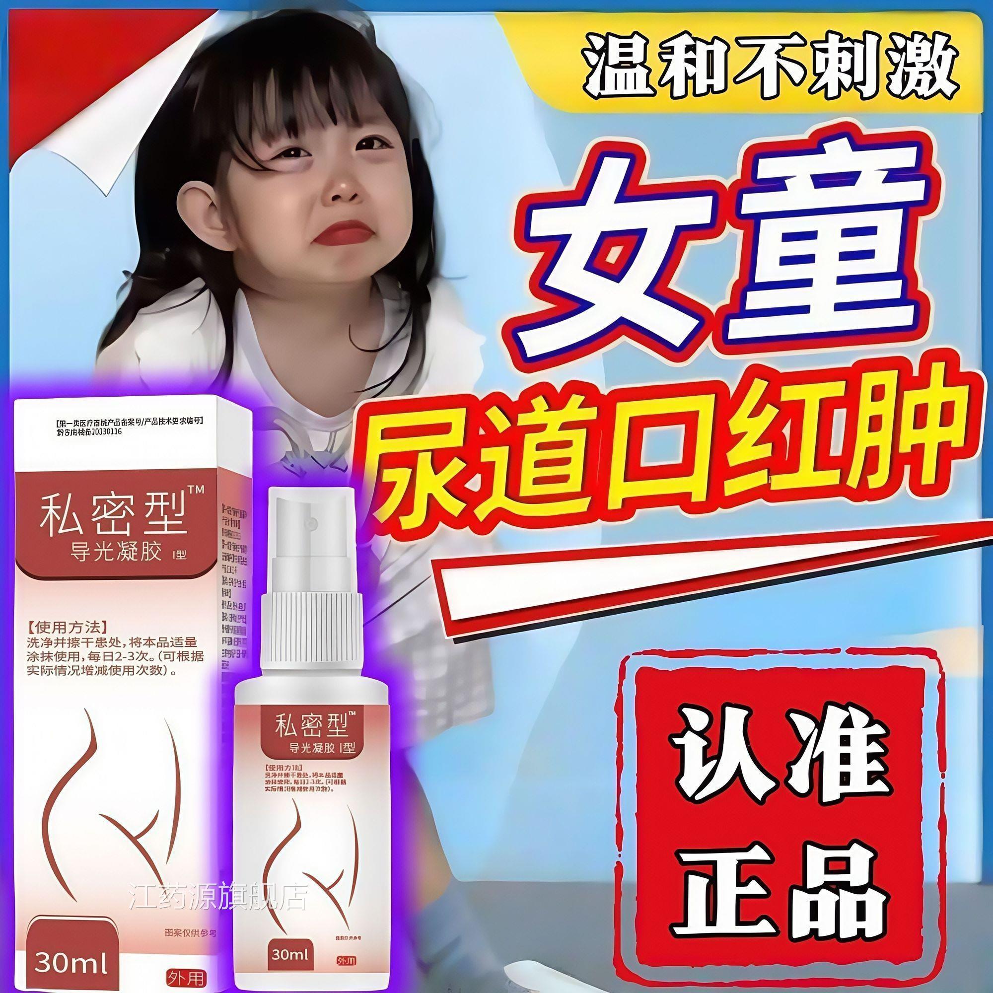 阴红痒医用护理儿童外阴下面红肿发痒外下面痒私处护理喷剂医用级