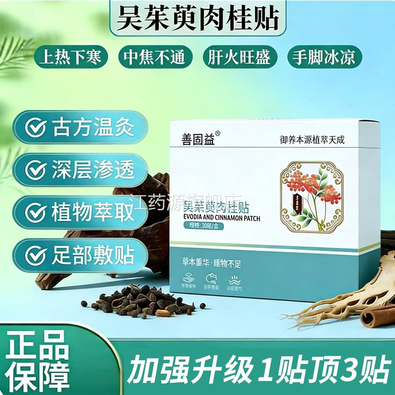 吴泉茱萸肉桂足贴官方正品旗舰店御本植通阳贴涌艾草艾灸肉桂贴L2