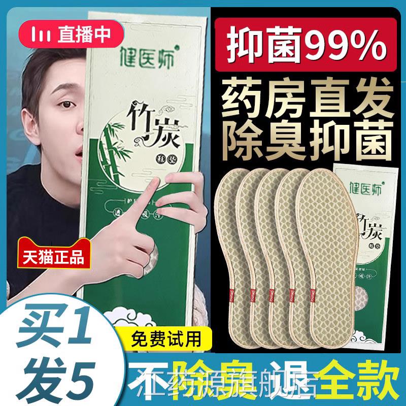 脚臭防除臭防脚气鞋垫纯棉止汗脚神器运动防臭鞋垫脚气夏季男女士
