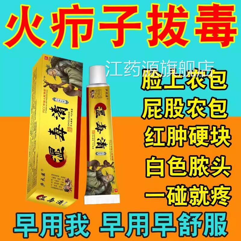 硬块拔毒膏闷头火疖子脓坐板疮肿硬块贴屁股拔膏祛火疖子吸浓疮包