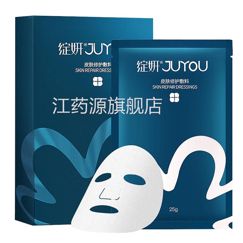 皮绽妍皮肤修护敷料医美激光术后修复敏感创伤炎护理 绽妍蓝膜江