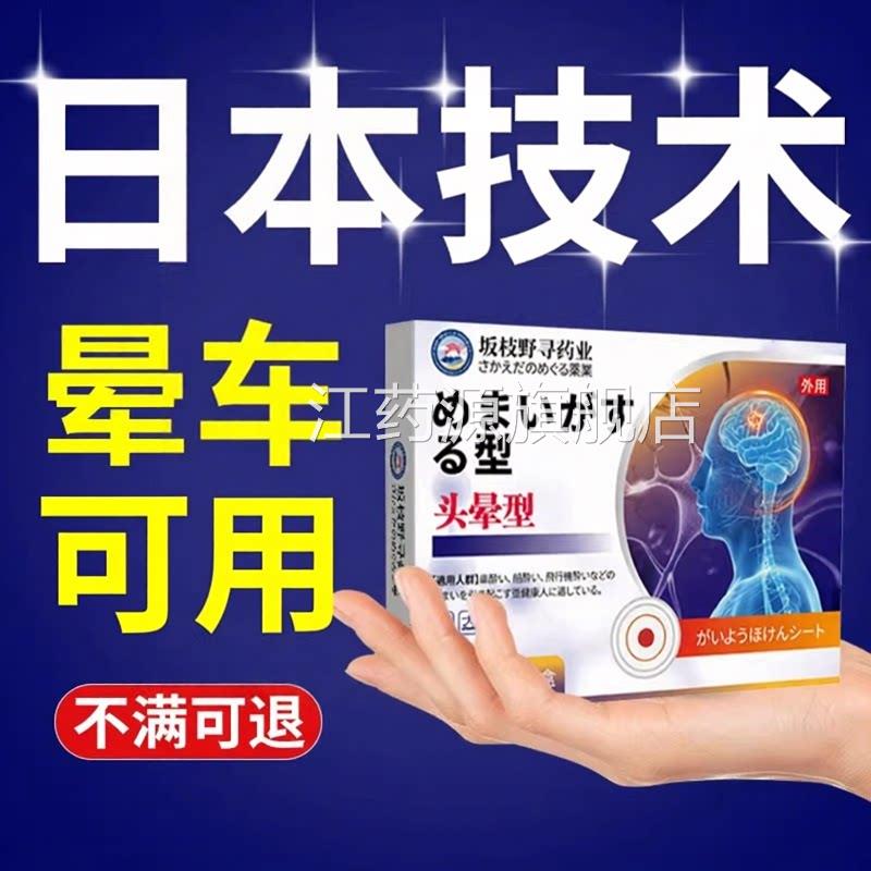 日本晕车贴儿童成人用耳后肚脐外旅行防呕吐神器晕户船晕机正品江
