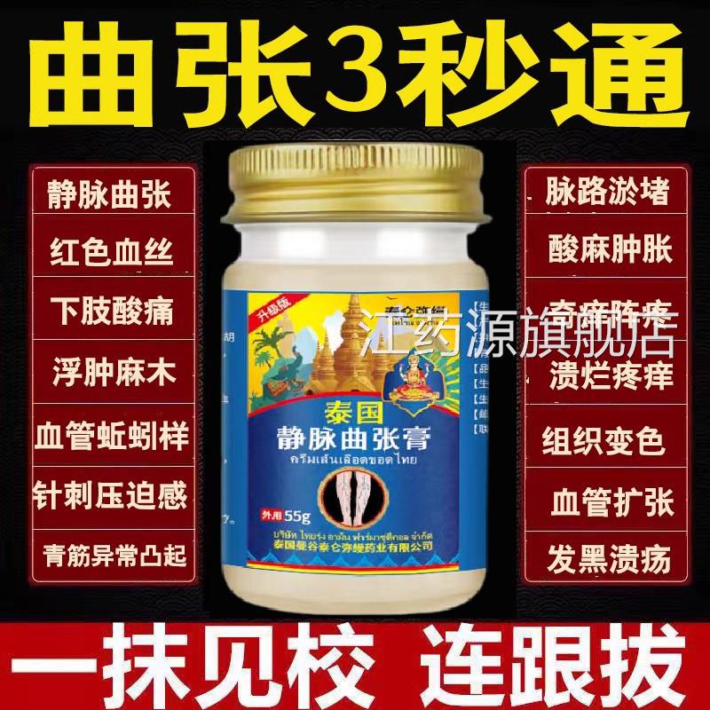 泰国进静脉曲张特专膏贴治疗口下肢青筋凸起老烂腿冷敷凝胶江药源