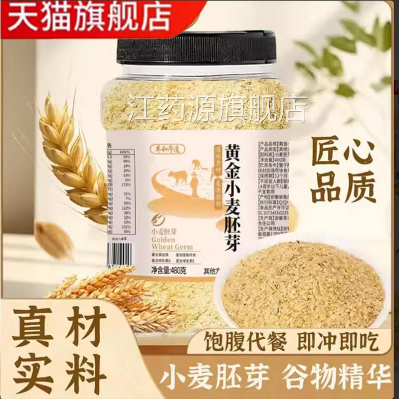 养和序造黄金小麦胚芽饱腹代餐小麦胚芽谷物华冲饮直播精同款7qk