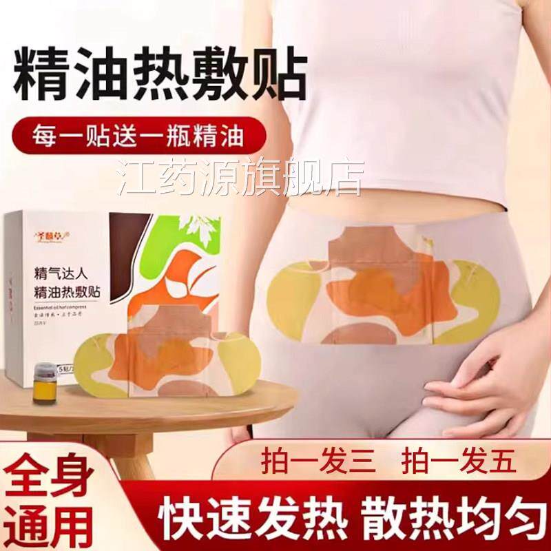 圣麟草精气足达人草本精油热敷贴正品蒸汽暖膝暖暖颈暖腰贴5qk江