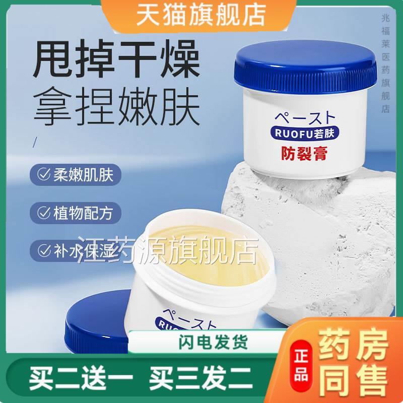 正若肤防裂膏滋润保湿防起皮手脚跟润肤膏干燥起皮补水凡士林品江
