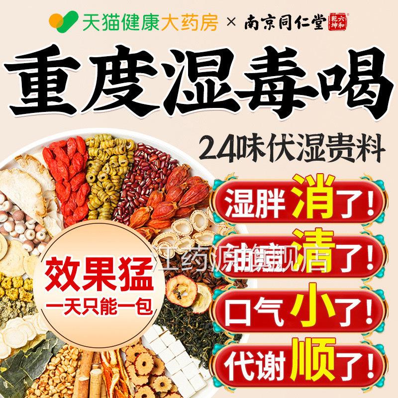 同仁堂红豆薏米祛湿排茶五指毛桃祛健脾湿气毒茯苓去寒气重正品xl