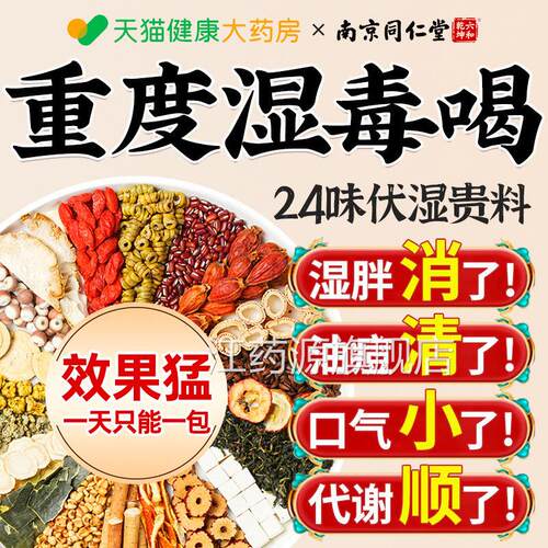 同仁堂红豆薏米祛湿排茶五指毛桃祛健脾湿气毒茯苓去寒气重正品xl