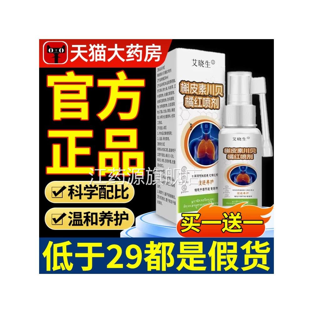 槲皮素川贝橘红喷剂官方旗舰店正品草萃取本药房直售丹宝江药源旗