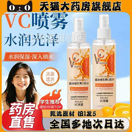 俄罗斯vc喷雾维生素c雾妆前补水保湿爽官方正品旗舰店艺术生0C肤L