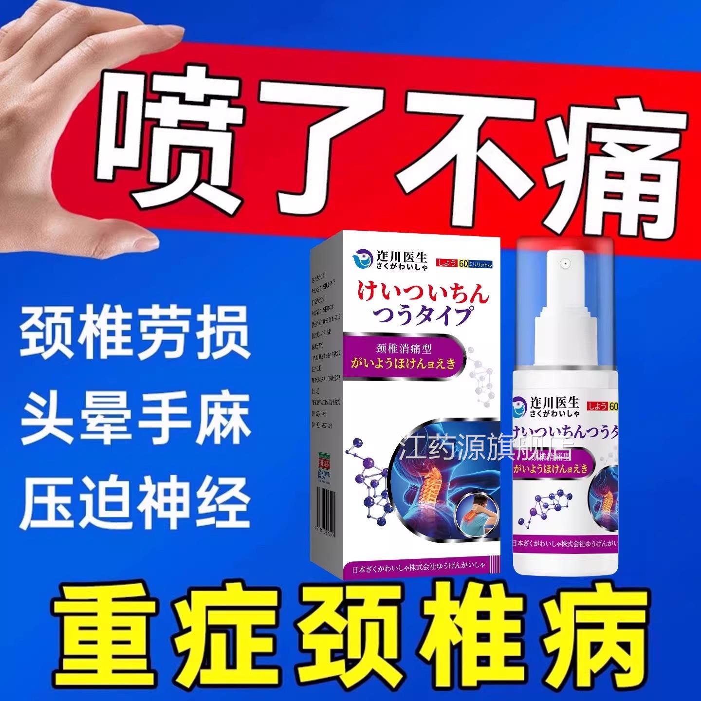 颈椎疼痛子僵硬酸痛疏通经络喷剂富贵包压迫脑供血不足脖头晕贴膏