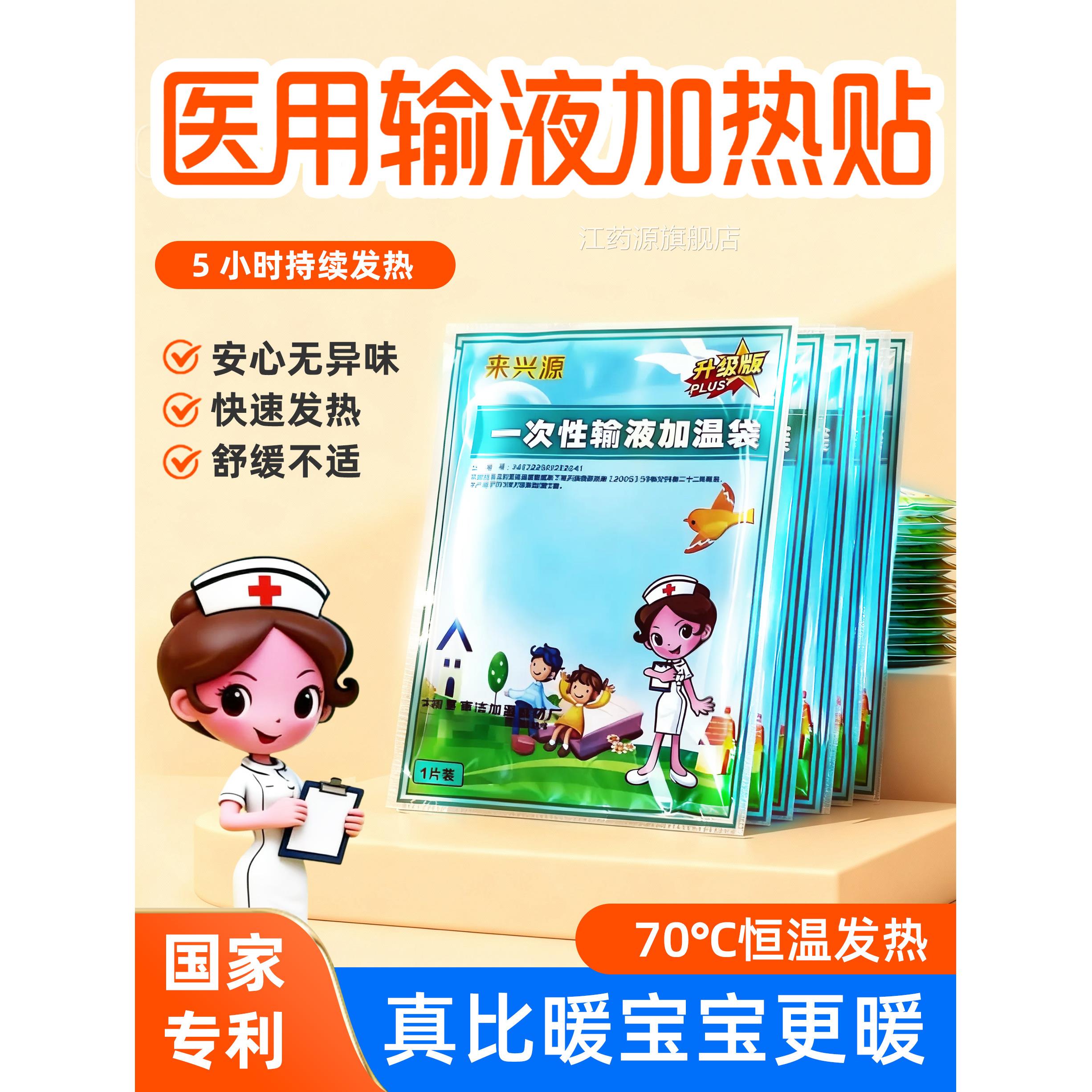 一次性医用输液加热贴国家标独立包装加温贴医院暖宝宝准打点滴nn