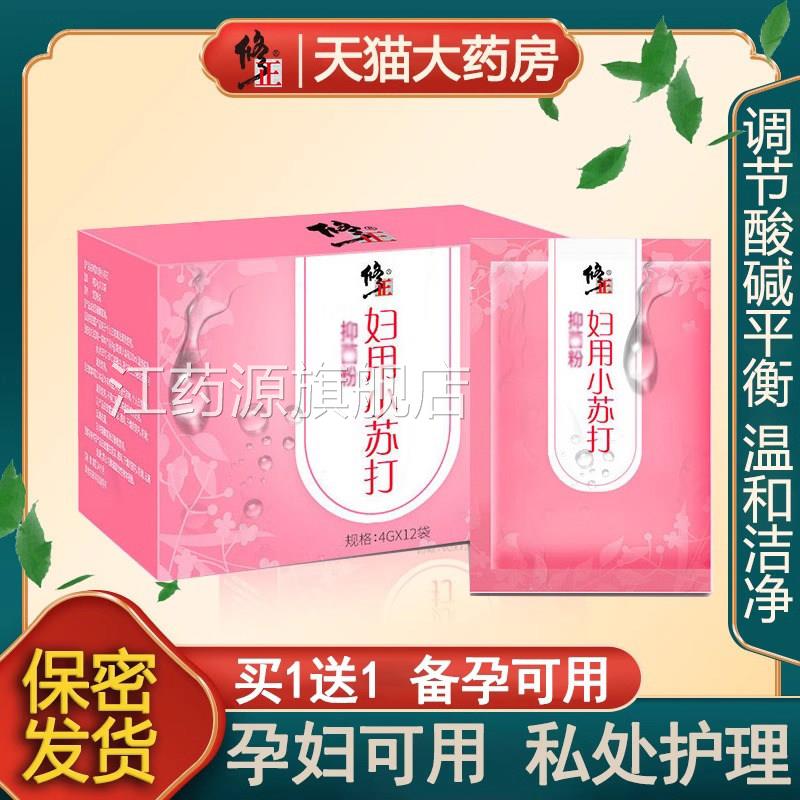 修正妇用小苏打冲洗内粉外阴私处专酸碱平衡科女性备孕碳酸氢钠AJ