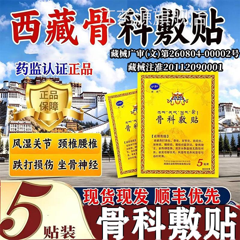 西藏骨科敷贴宏晟官方旗舰店肩劲腰背节关疼痛贴辅助祛痛老黑膏L2
