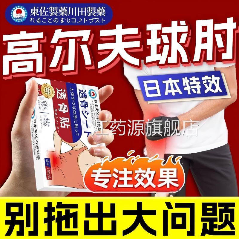 日本y高尔夫球肘肱骨外网球手肘关节热敷上髁贴官方正品专用膏y江