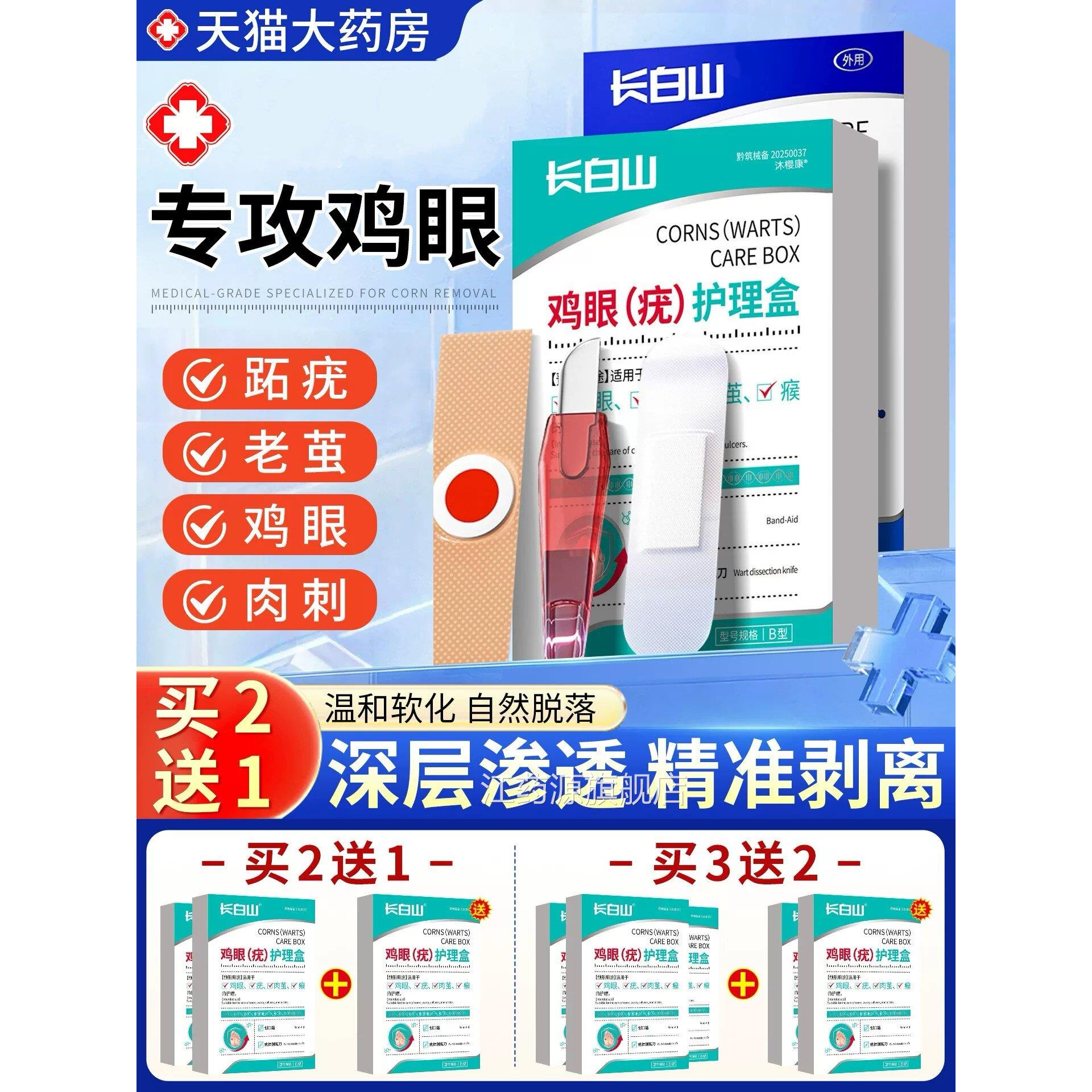 鸡眼贴正品官方G旗舰店足部脚底茧扁平肉刺疣专不去祛除用无药根Y