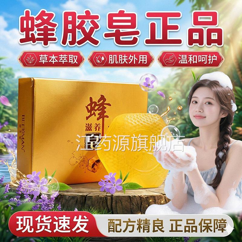 蜂胶皂蜂胶香皂洗明脸官方旗舰店正品蜂胶洗脸皂星同款蜂胶皂1个l