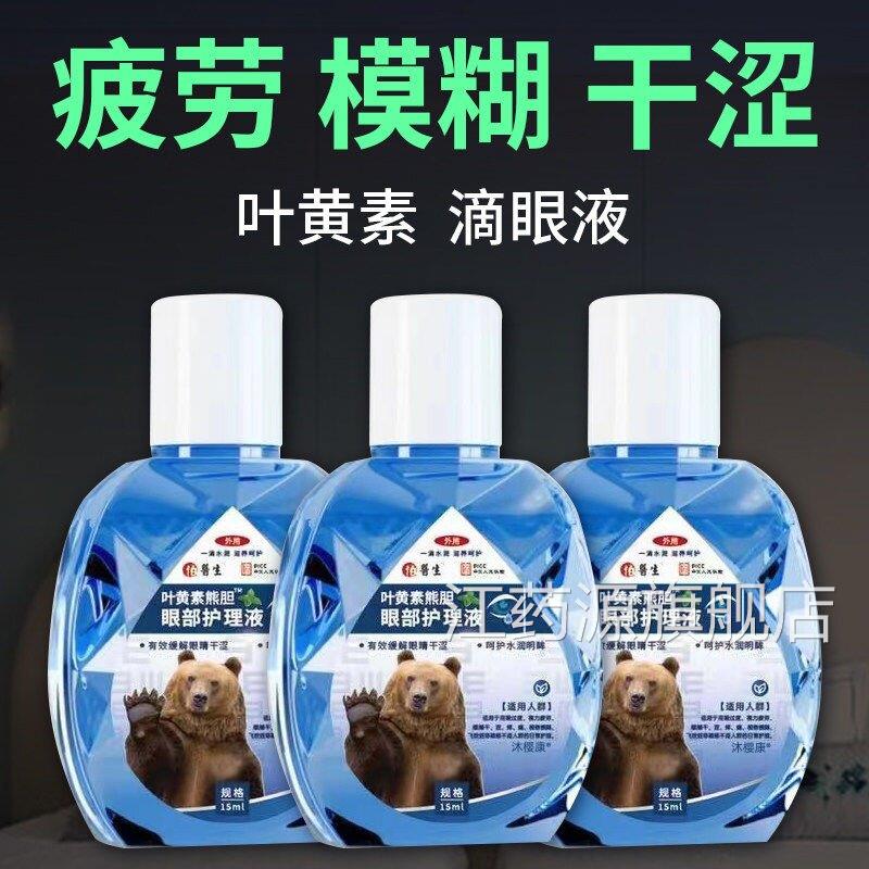 叶黄素熊夜胆护眼液缓解护眼贴熬眼睛干涩视力模糊滋润疲劳滴眼液