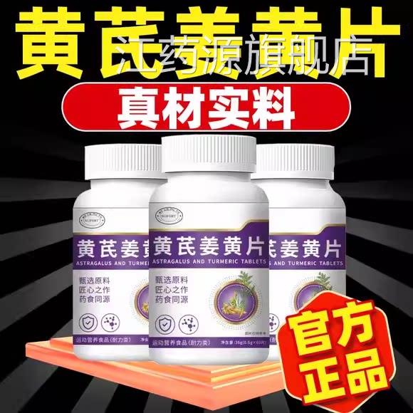 黄芪姜黄片胆囊结石专排化溶胆囊用正品旗舰店6uo江药源旗舰店