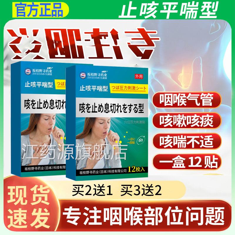 止咳贴咳嗽止咳化痰贴阪枝野寻业止平喘贴咽喉咳咳嗽咳痰贴/LC1江