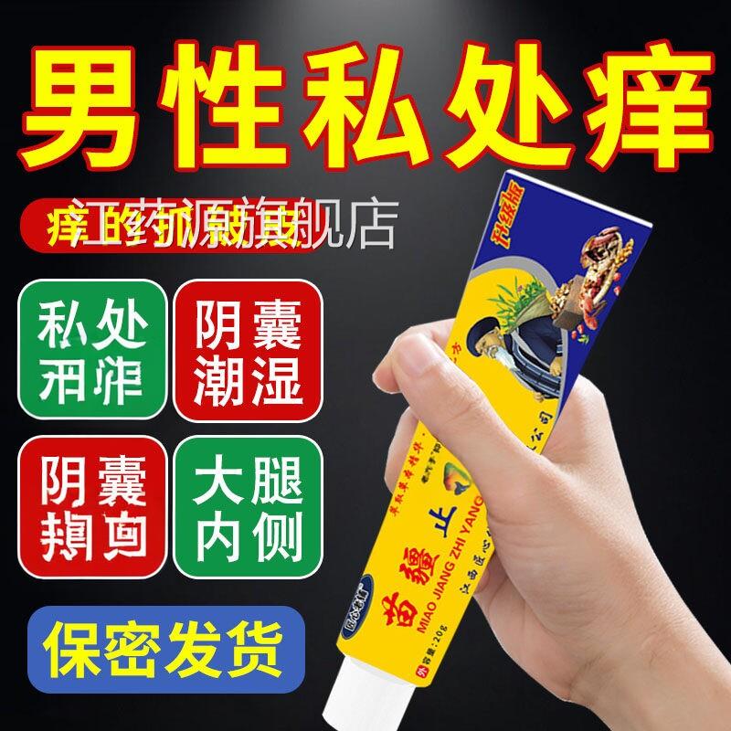 云南本草苗药苗疆止王抑菌膏阴囊湿痒男潮人私下面阴毛痒江药源旗