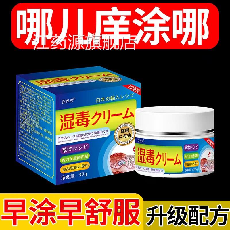 炉甘石软膏日本湿毒膏肤针对皮干燥庠红庠草本配方无激素软膏江药