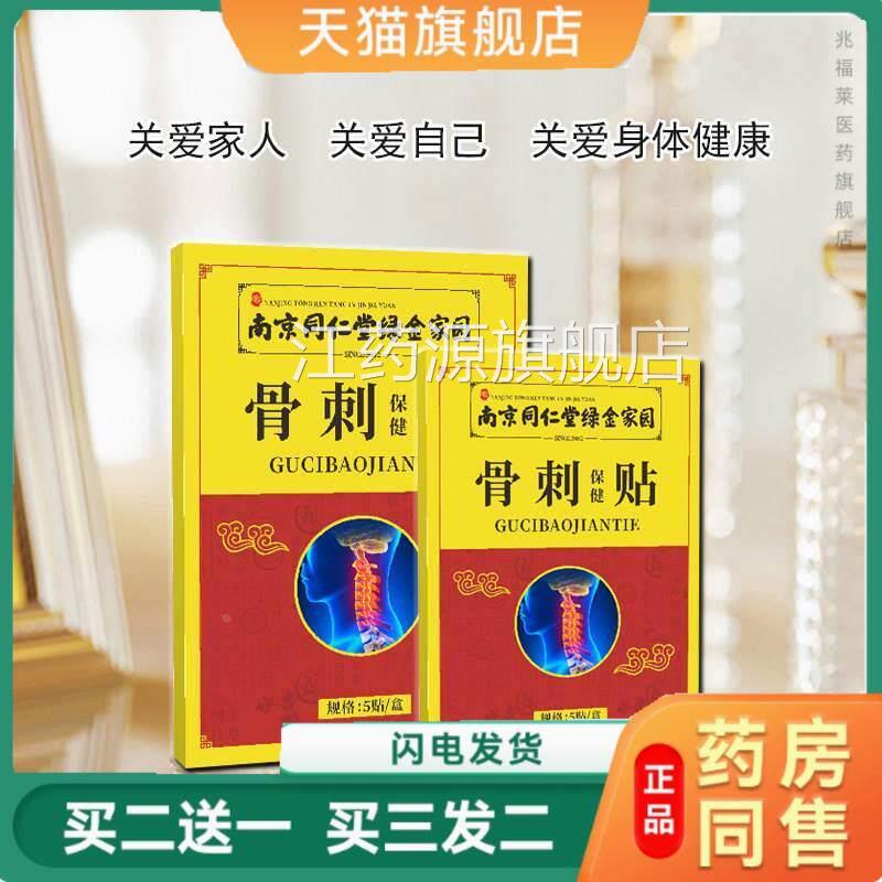 南京同仁堂绿金家园艾草足跟痛椎贴腰椎冷敷腱鞘痛艾草颈骨刺贴江