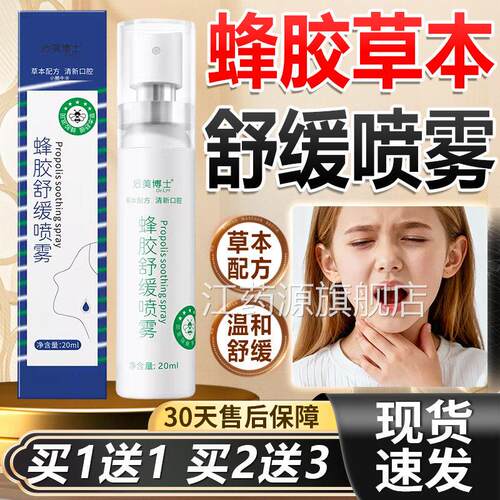 云南本草蜂胶舒缓喷雾官方旗舰店正l品咽喉正品清新口腔喷雾20m瓶