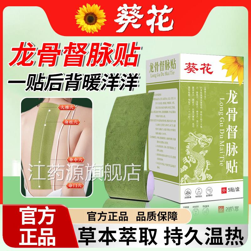 龙督脉贴脊柱贴三伏热骨敷发热督脉艾草晒背贴膝盖关节颈椎腰凤脉